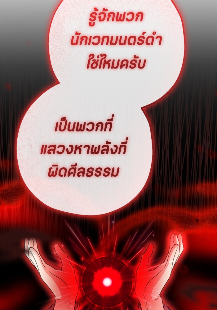 ป๊ะป๋าขา หนูลาแล้ว - หน้า 116
