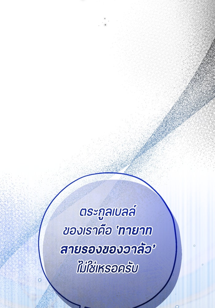 ป๊ะป๋าขา หนูลาแล้ว - หน้า 142