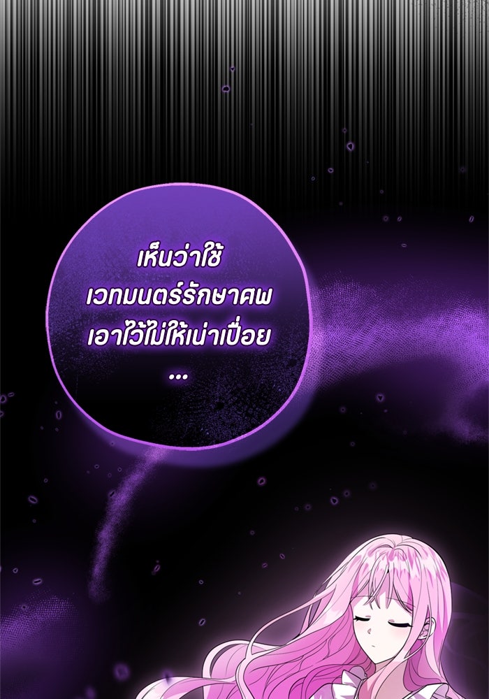 ป๊ะป๋าขา หนูลาแล้ว - หน้า 28