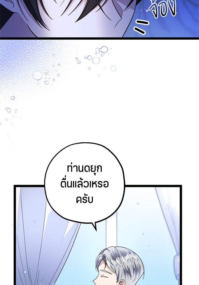ป๊ะป๋าขา หนูลาแล้ว - หน้า 53