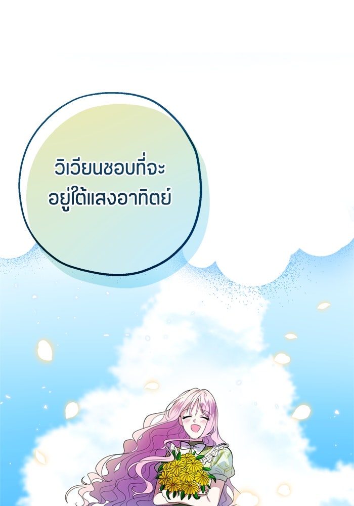 ป๊ะป๋าขา หนูลาแล้ว - หน้า 67