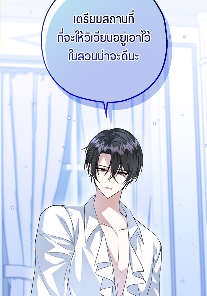 ป๊ะป๋าขา หนูลาแล้ว - หน้า 69