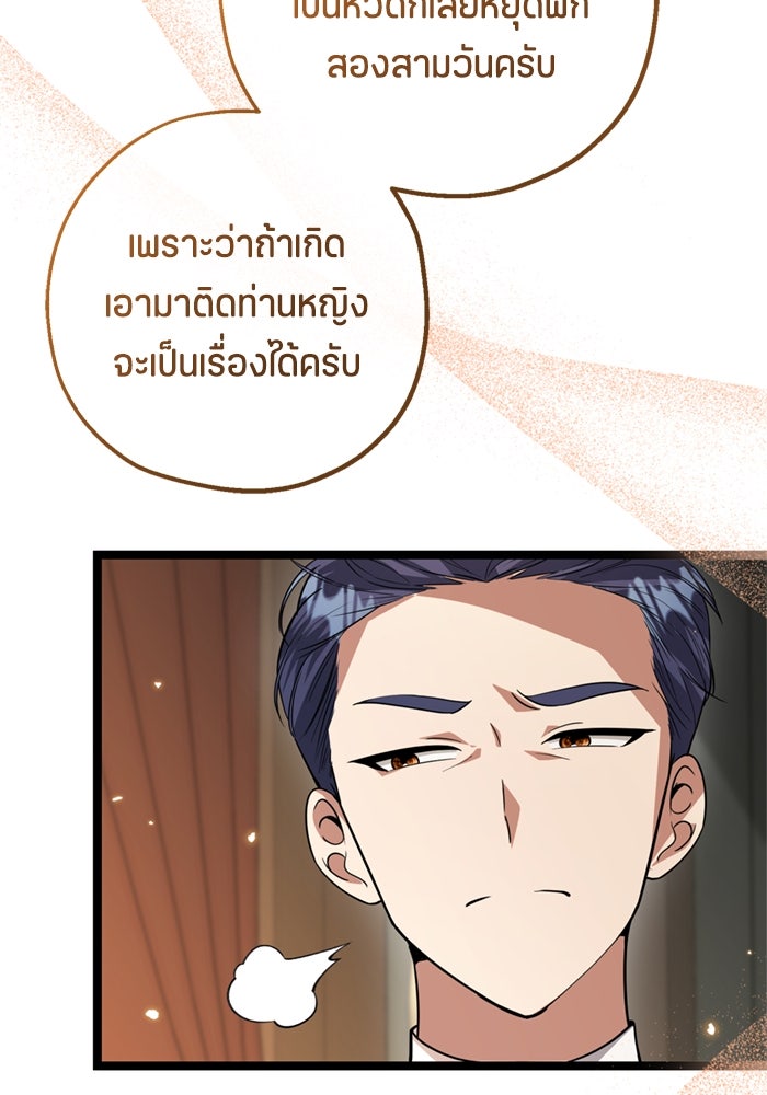ป๊ะป๋าขา หนูลาแล้ว - หน้า 7