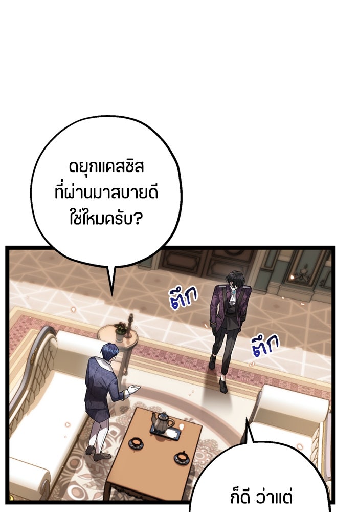 ป๊ะป๋าขา หนูลาแล้ว - หน้า 79