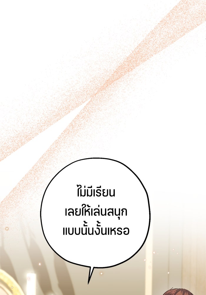 ป๊ะป๋าขา หนูลาแล้ว - หน้า 8