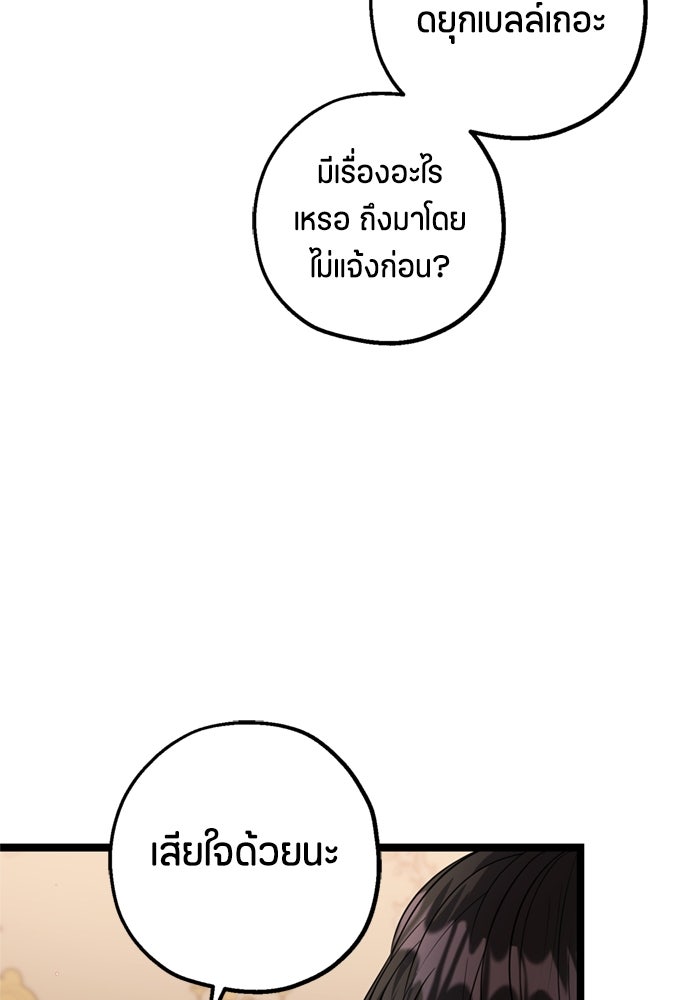 ป๊ะป๋าขา หนูลาแล้ว - หน้า 80