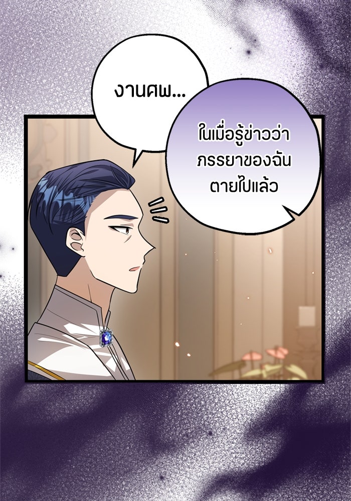 ป๊ะป๋าขา หนูลาแล้ว - หน้า 83
