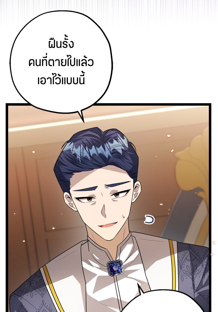 ป๊ะป๋าขา หนูลาแล้ว - หน้า 86