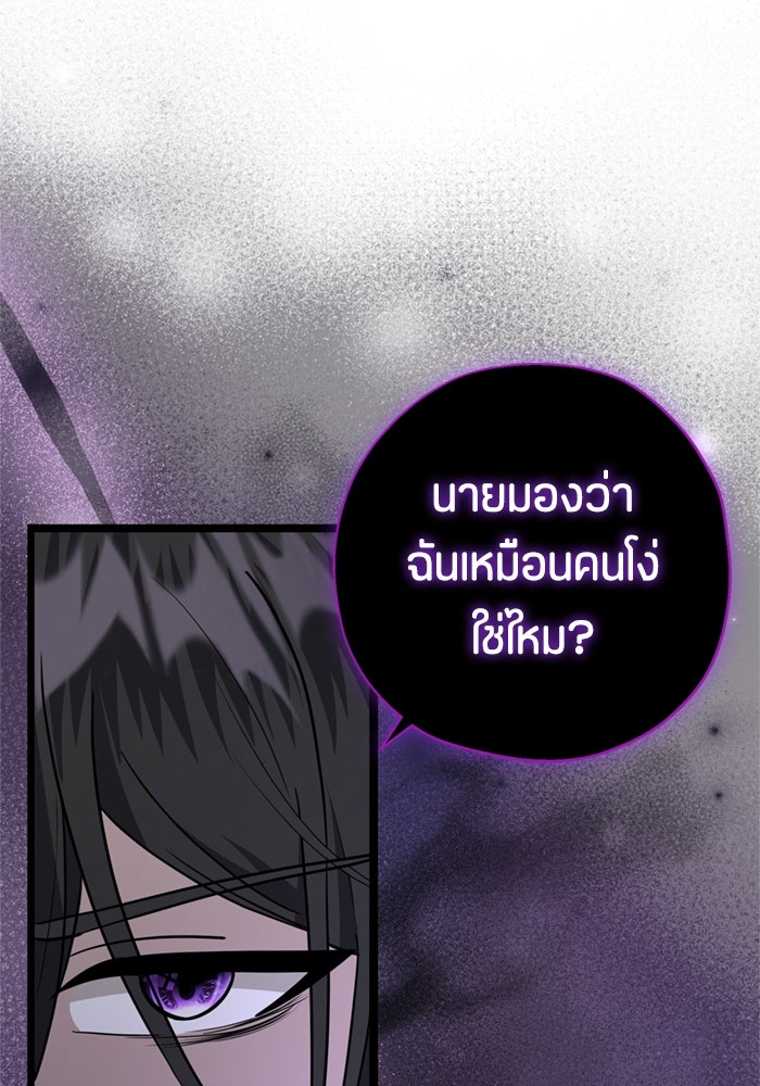 ป๊ะป๋าขา หนูลาแล้ว - หน้า 89
