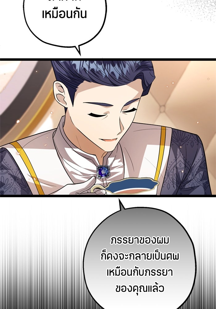 ป๊ะป๋าขา หนูลาแล้ว - หน้า 95