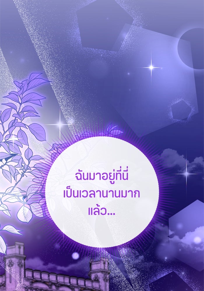 ป๊ะป๋าขา หนูลาแล้ว - หน้า 101