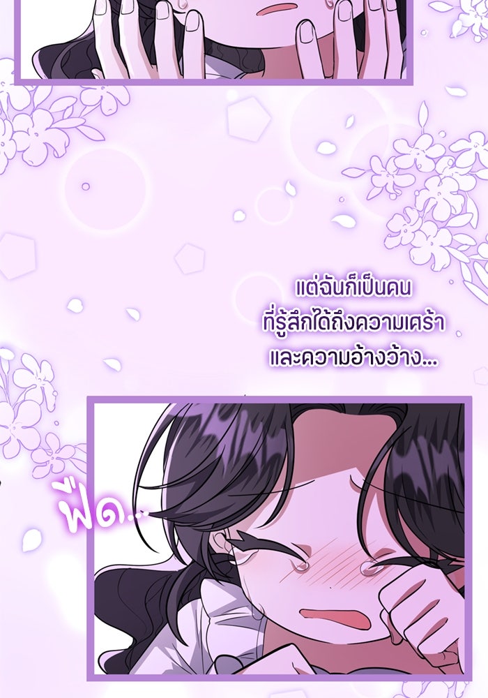 ป๊ะป๋าขา หนูลาแล้ว - หน้า 116