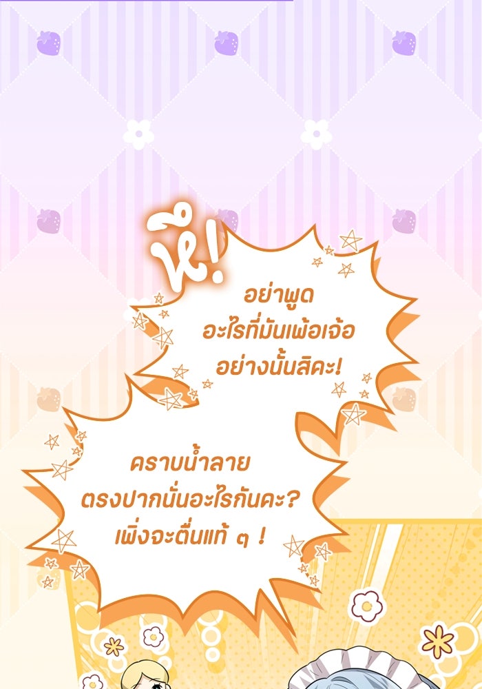 ป๊ะป๋าขา หนูลาแล้ว - หน้า 3