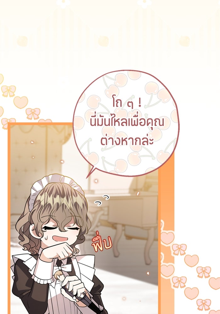 ป๊ะป๋าขา หนูลาแล้ว - หน้า 5