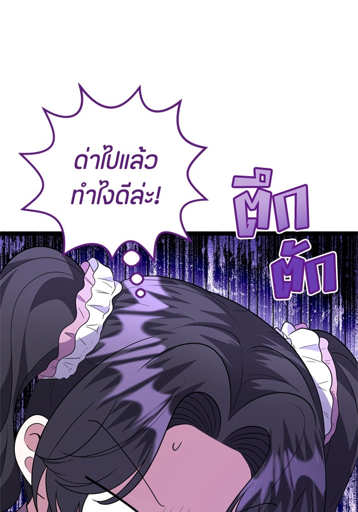 ป๊ะป๋าขา หนูลาแล้ว - หน้า 52