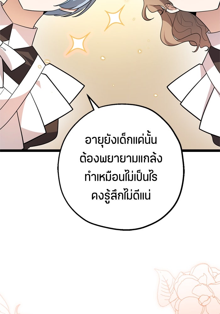 ป๊ะป๋าขา หนูลาแล้ว - หน้า 64