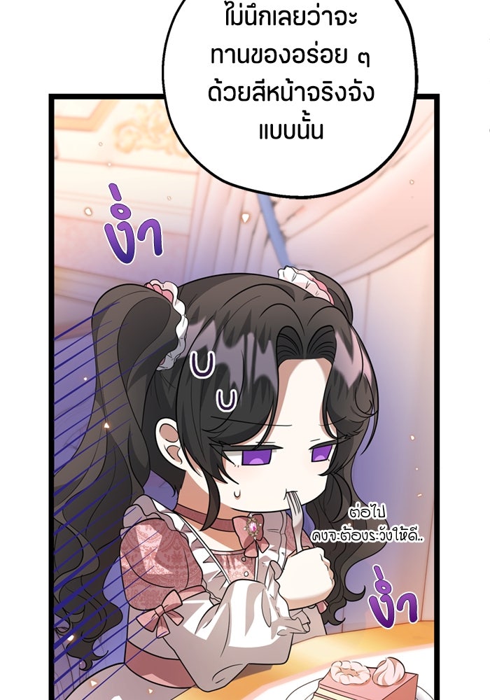 ป๊ะป๋าขา หนูลาแล้ว - หน้า 69