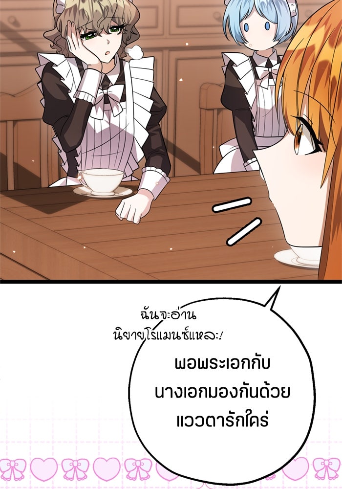 ป๊ะป๋าขา หนูลาแล้ว - หน้า 71