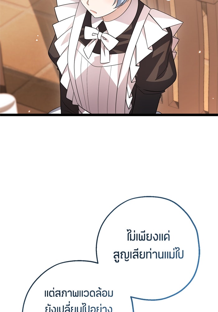 ป๊ะป๋าขา หนูลาแล้ว - หน้า 79