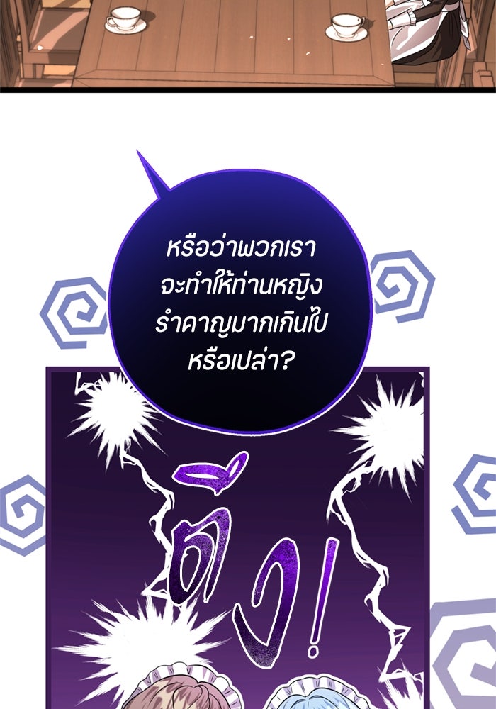 ป๊ะป๋าขา หนูลาแล้ว - หน้า 82