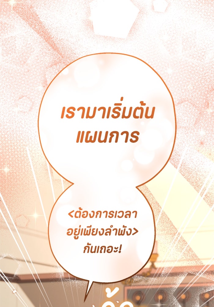 ป๊ะป๋าขา หนูลาแล้ว - หน้า 85