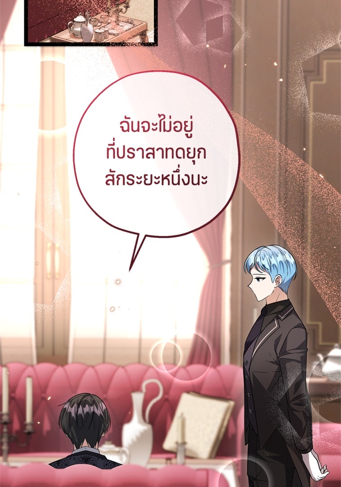 ป๊ะป๋าขา หนูลาแล้ว - หน้า 89