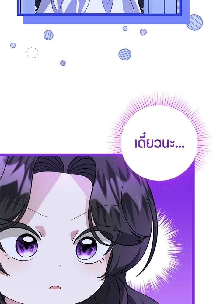 ป๊ะป๋าขา หนูลาแล้ว - หน้า 115