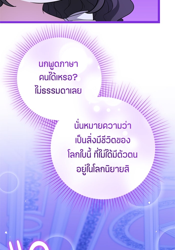 ป๊ะป๋าขา หนูลาแล้ว - หน้า 116
