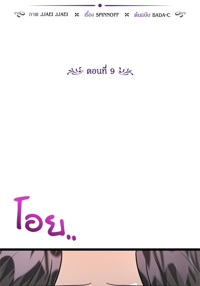 ป๊ะป๋าขา หนูลาแล้ว - หน้า 2