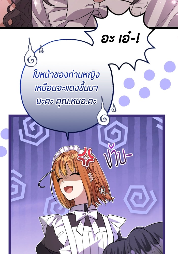 ป๊ะป๋าขา หนูลาแล้ว - หน้า 37