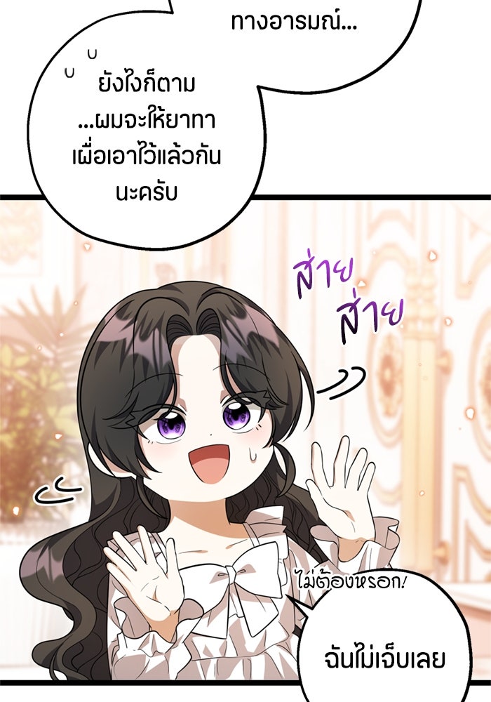 ป๊ะป๋าขา หนูลาแล้ว - หน้า 41