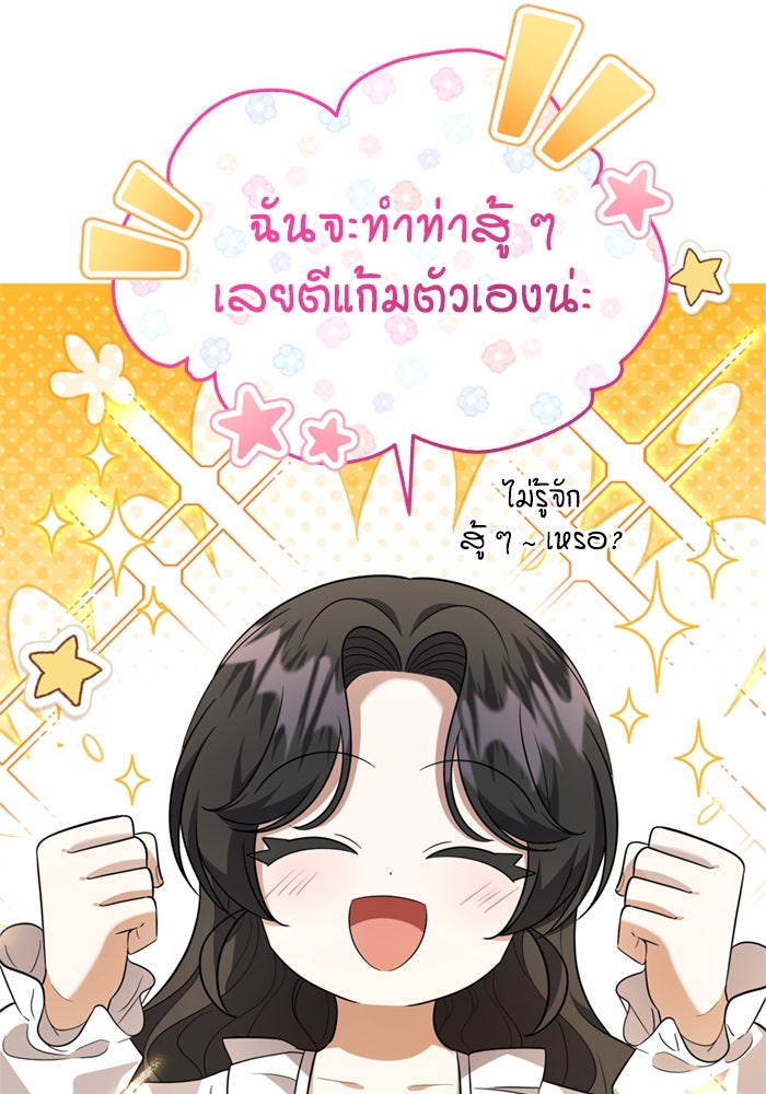 ป๊ะป๋าขา หนูลาแล้ว - หน้า 45