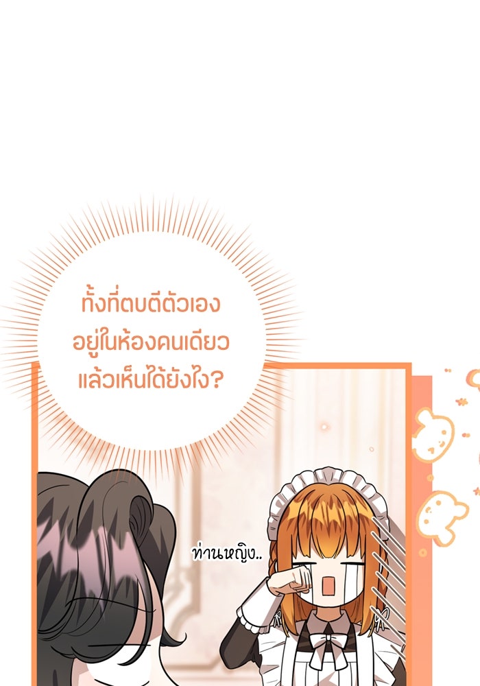 ป๊ะป๋าขา หนูลาแล้ว - หน้า 5