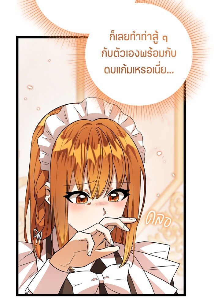 ป๊ะป๋าขา หนูลาแล้ว - หน้า 55
