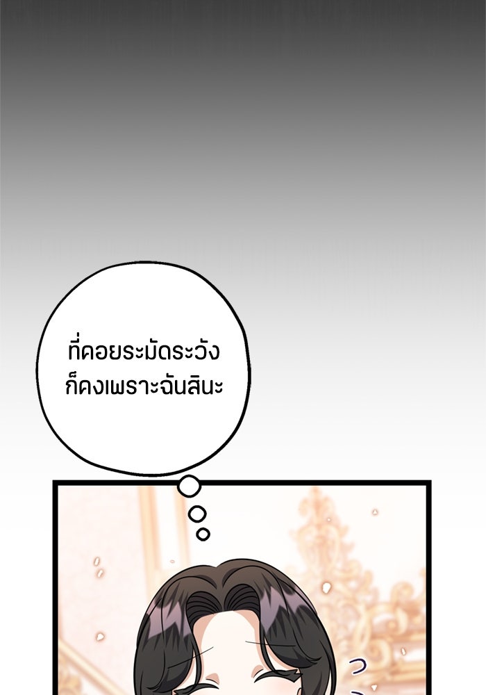 ป๊ะป๋าขา หนูลาแล้ว - หน้า 72