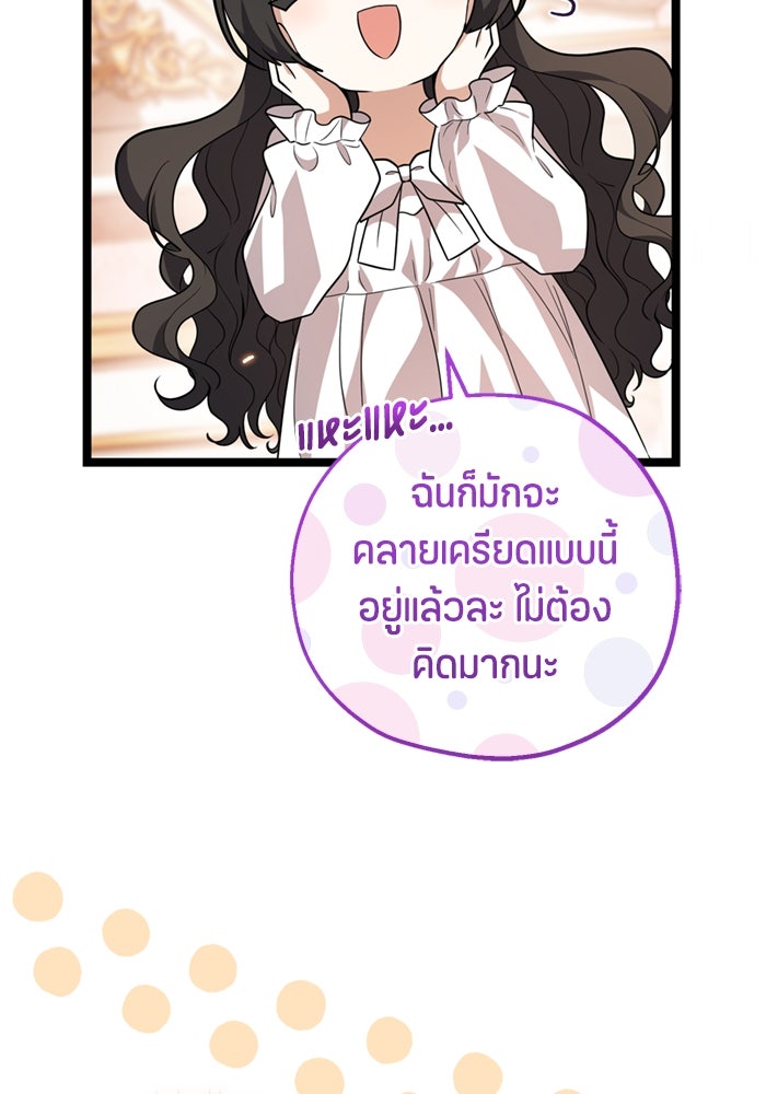ป๊ะป๋าขา หนูลาแล้ว - หน้า 73