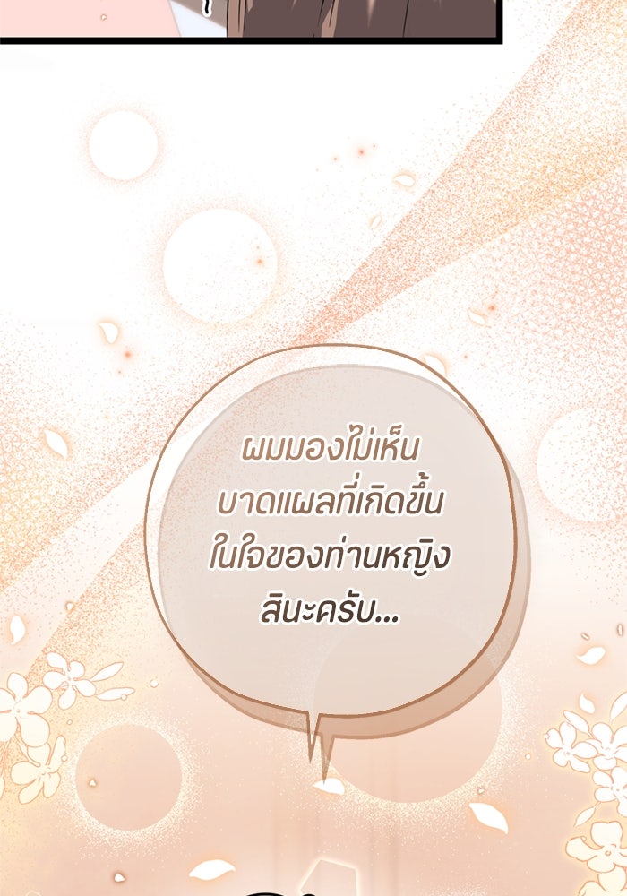 ป๊ะป๋าขา หนูลาแล้ว - หน้า 80