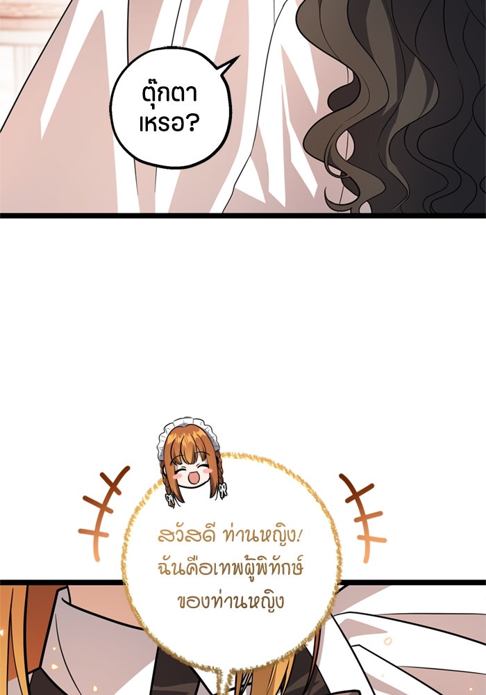 ป๊ะป๋าขา หนูลาแล้ว - หน้า 86