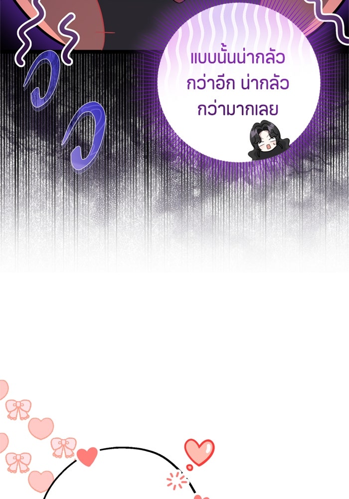 ป๊ะป๋าขา หนูลาแล้ว - หน้า 89