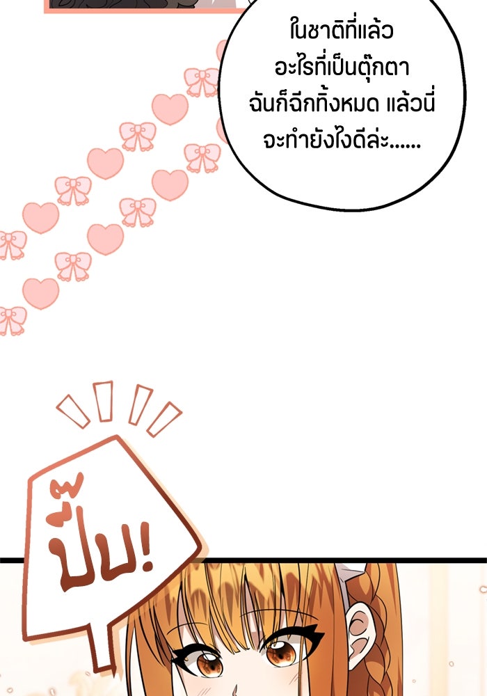 ป๊ะป๋าขา หนูลาแล้ว - หน้า 91