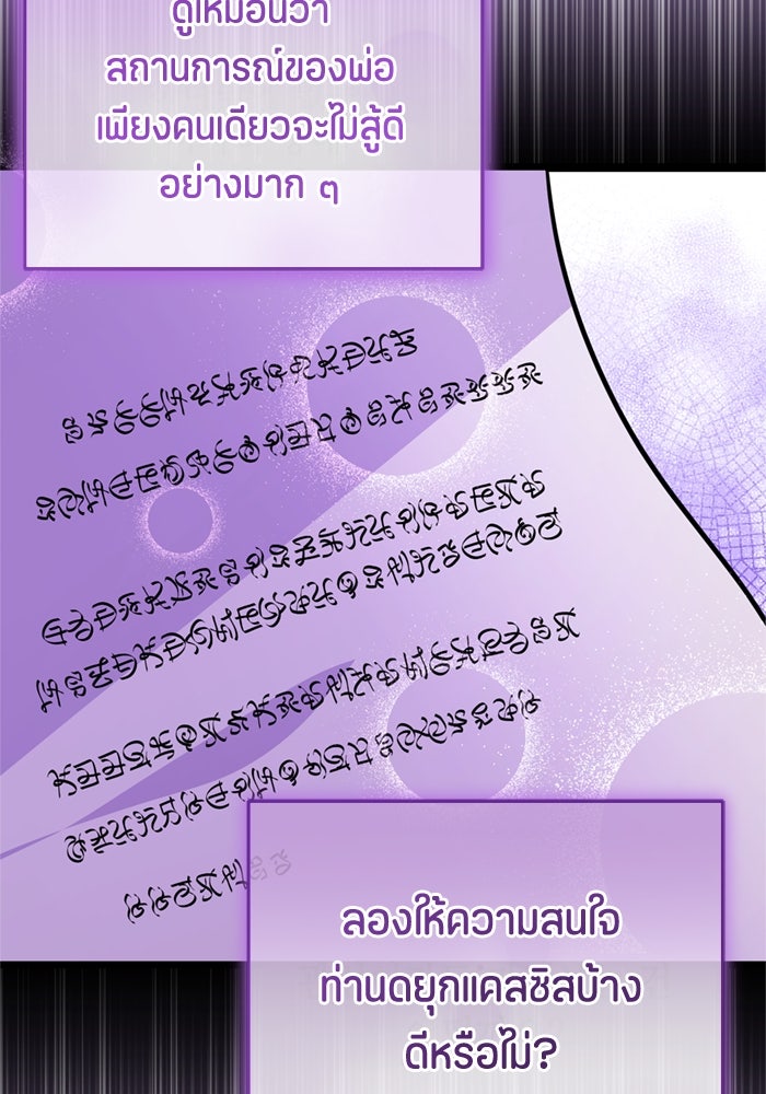 ป๊ะป๋าขา หนูลาแล้ว - หน้า 116