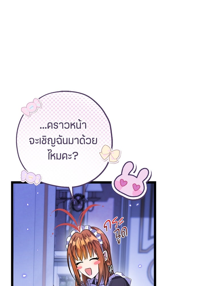 ป๊ะป๋าขา หนูลาแล้ว - หน้า 39