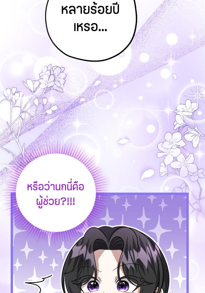 ป๊ะป๋าขา หนูลาแล้ว - หน้า 5