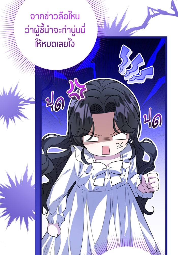 ป๊ะป๋าขา หนูลาแล้ว - หน้า 69