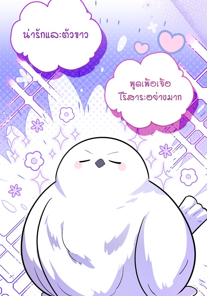 ป๊ะป๋าขา หนูลาแล้ว - หน้า 7