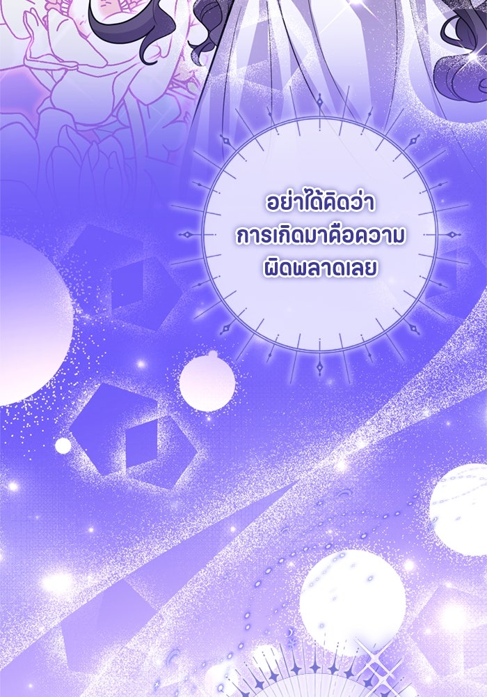 ป๊ะป๋าขา หนูลาแล้ว - หน้า 79