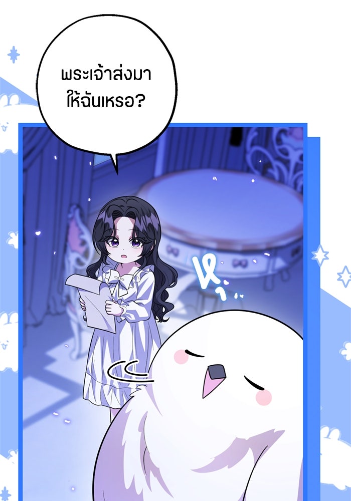 ป๊ะป๋าขา หนูลาแล้ว - หน้า 83