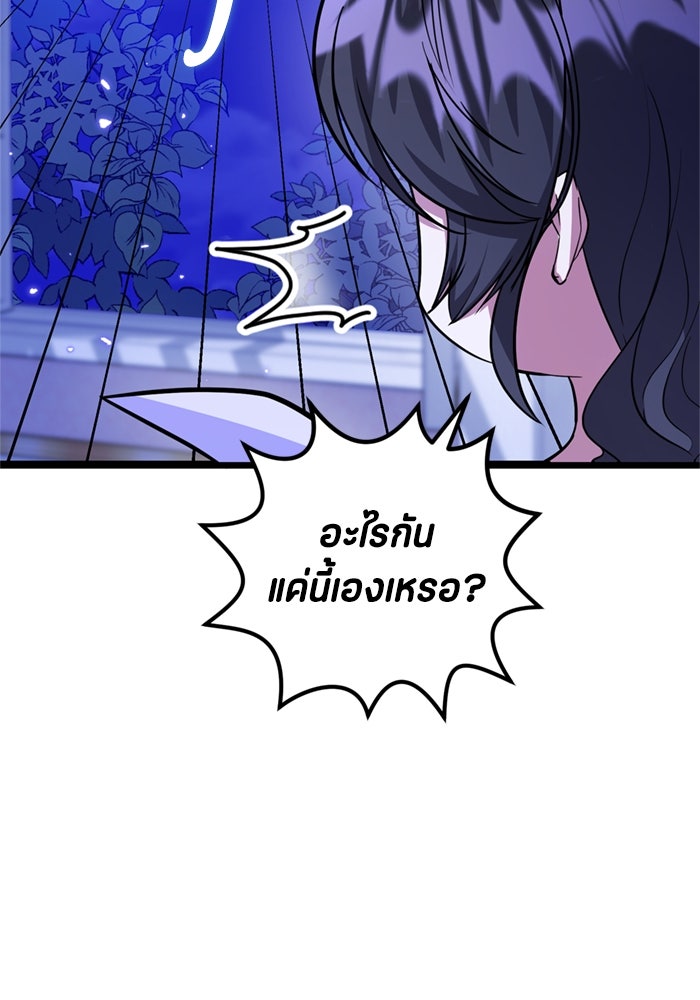 ป๊ะป๋าขา หนูลาแล้ว - หน้า 87