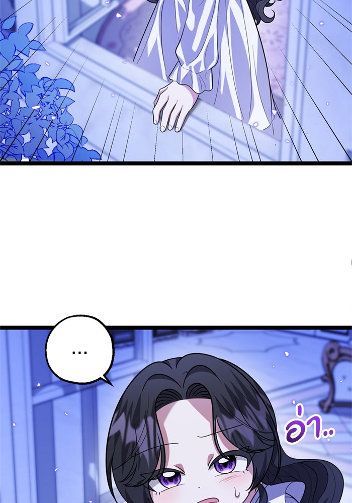 ป๊ะป๋าขา หนูลาแล้ว - หน้า 89