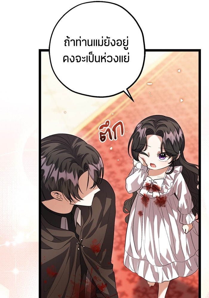 ป๊ะป๋าขา หนูลาแล้ว - หน้า 112